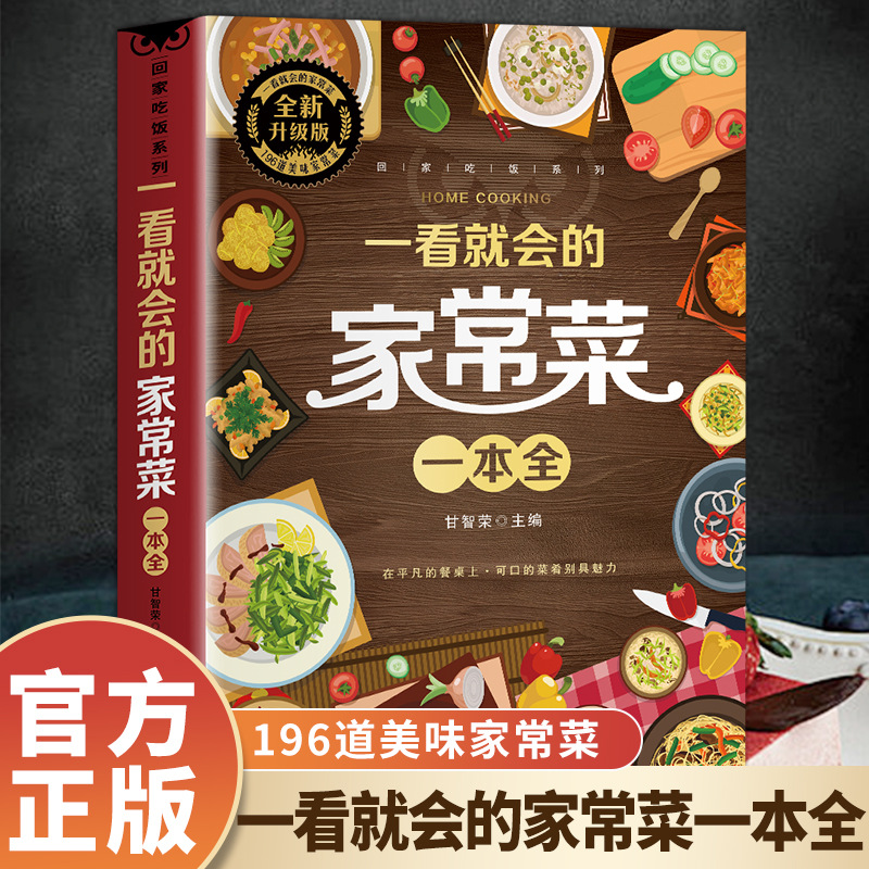 Home Cooking In Chinese - Um livro completo de pratos caseiros
