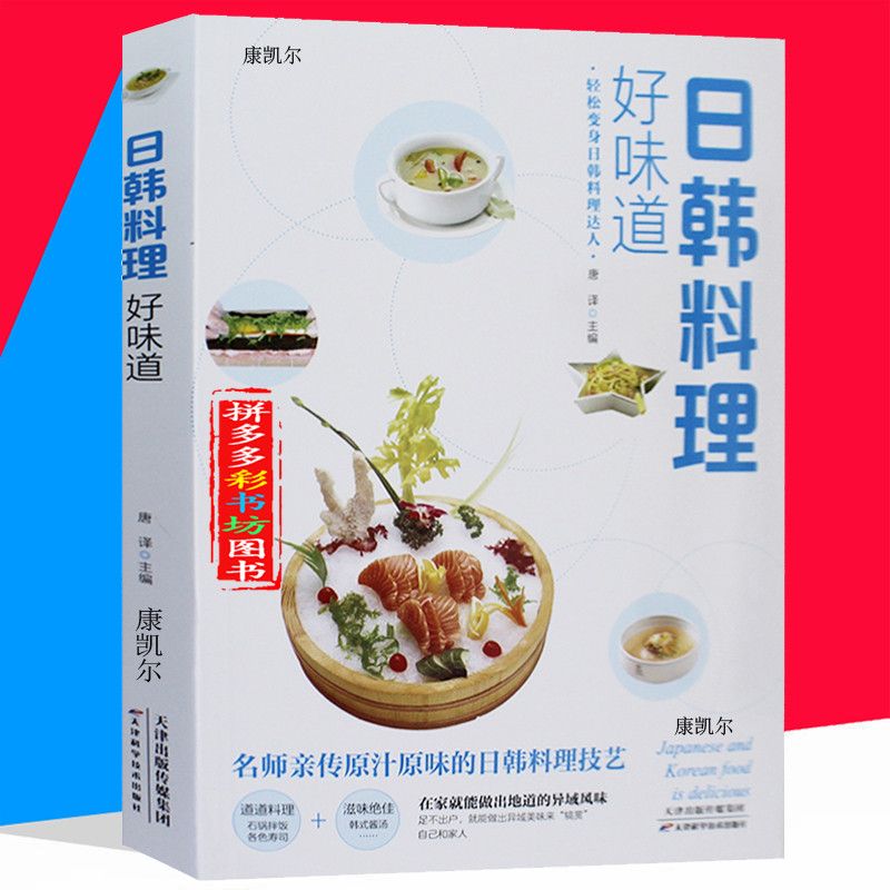 Home Cooking In Chinese - Complete Korean Cooking Livro Receita, Cozinha