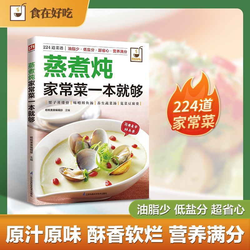 Home Cooking In Chinese - Um livro de receitas para cozinhar