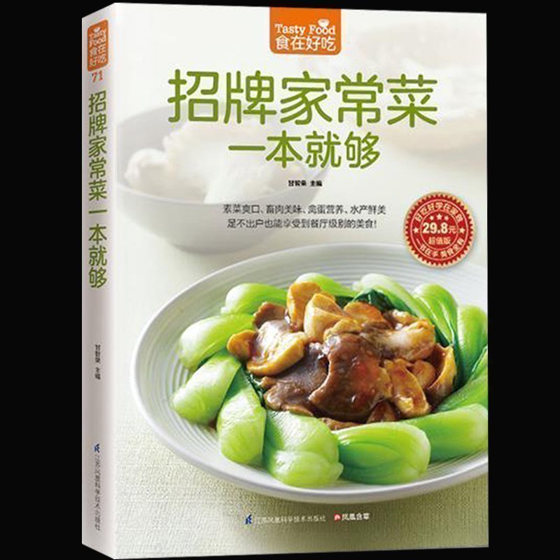 Home Cooking In Chinese - Assinatura casa cozinhar livro receita pratos