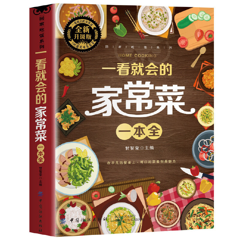 Um livro completo de pratos ca - Home Cooking In Chinese avaliação e preço