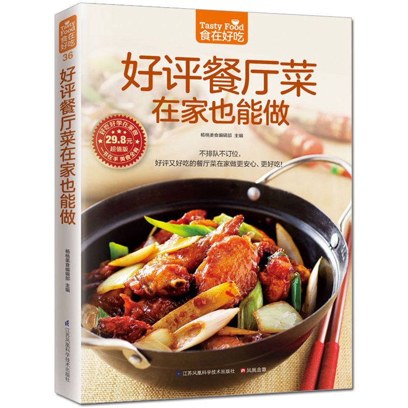 A comida é deliciosa, livro de - Home Cooking In Chinese avaliação e preço