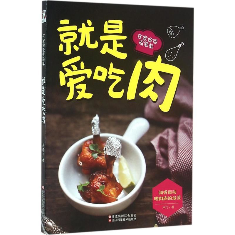Apenas amam carne - cozinhar e - Home Cooking In Chinese avaliação e preço